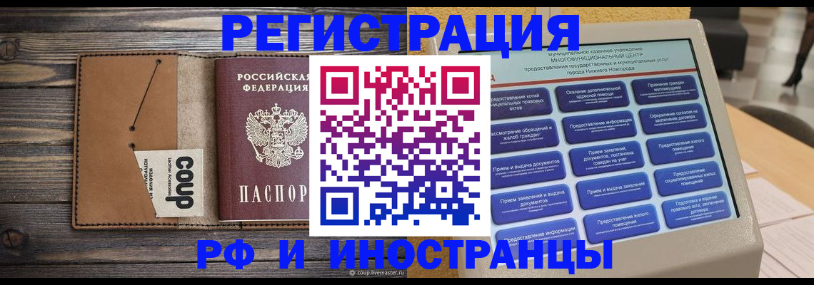 временная регистрация адрес в Котельниче